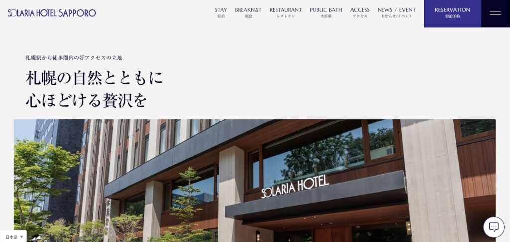 ソラリア西鉄ホテル札幌|上質な空間と北海道食材の朝食ブッフェが魅力